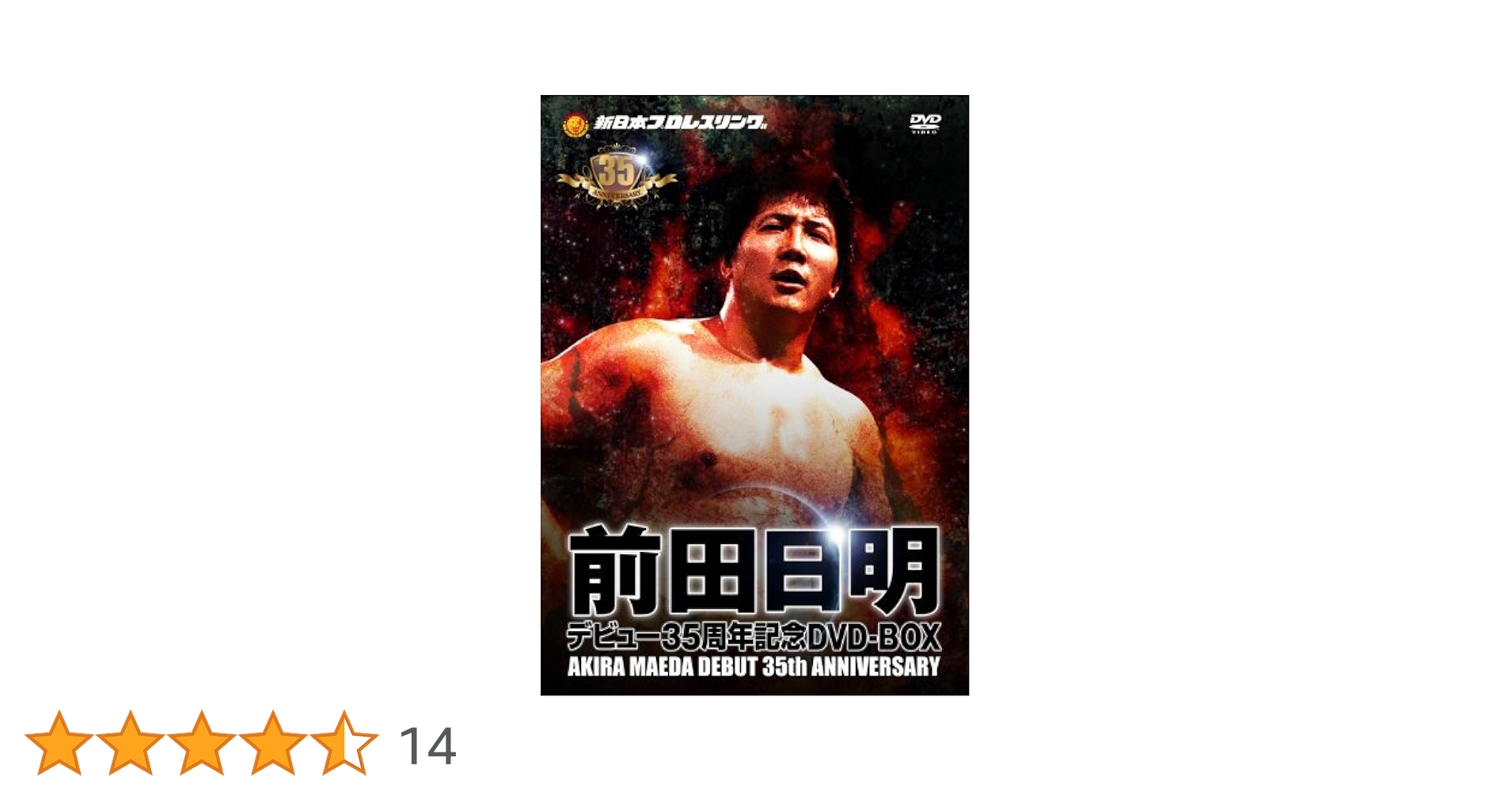 前田日明 デビュー35周年記念 DVD BOX 未使用に近い Amazon.co.jp: 前田日明デビュー35周年記念DVD－BOX : 前田日明: DVD